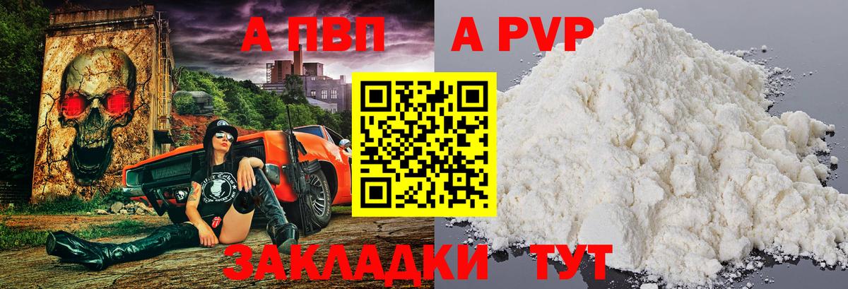 А ПВП СК КРИС  Вход с VPN  A PVP  Горячий Ключ  Альфа ПВП кристаллы 