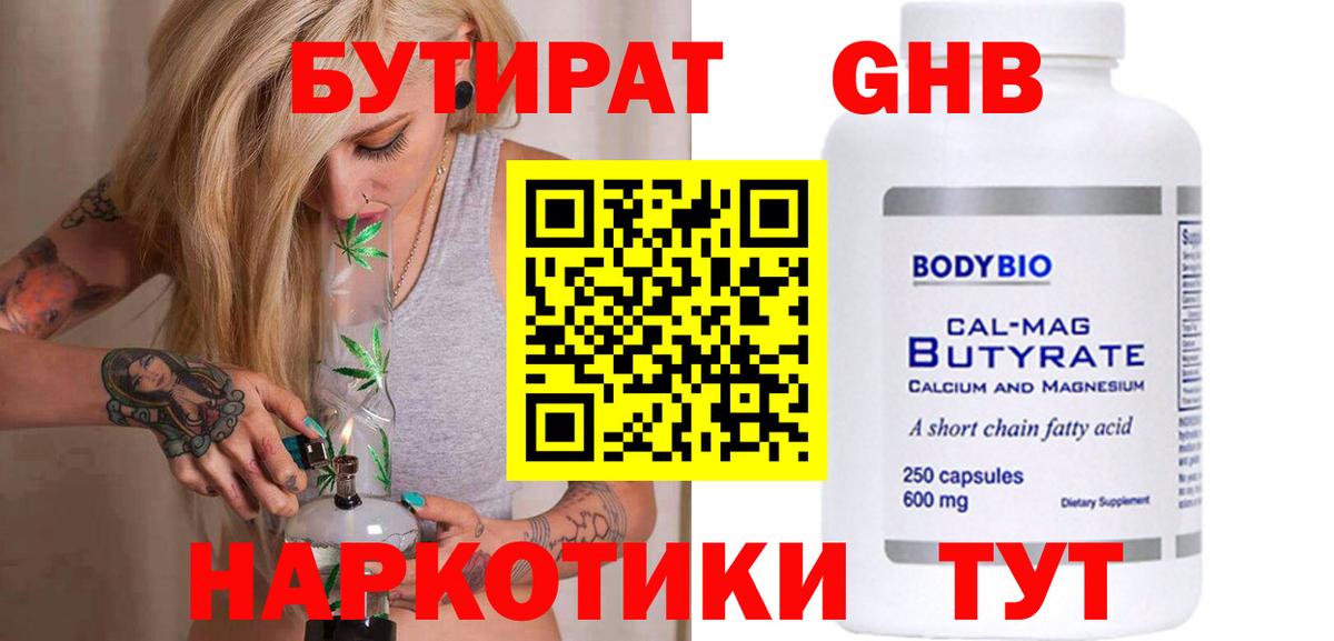 Бутират бутик  Бутират  Горячий Ключ  Вход с VPN 