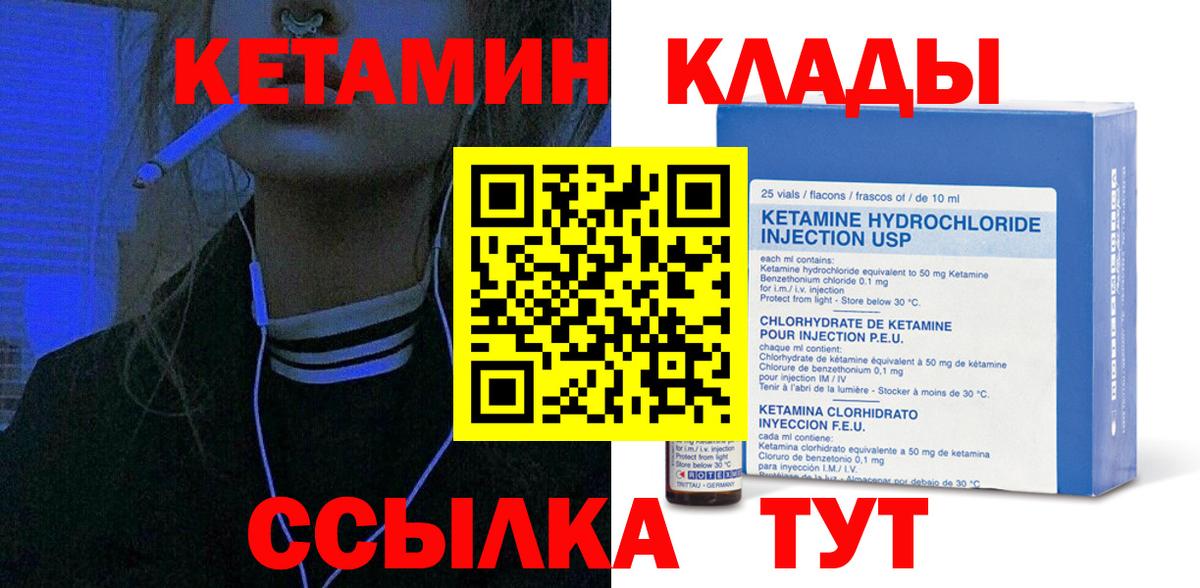 Кетамин ketamine  Вход с VPN  Горячий Ключ  КЕТАМИН VHQ 