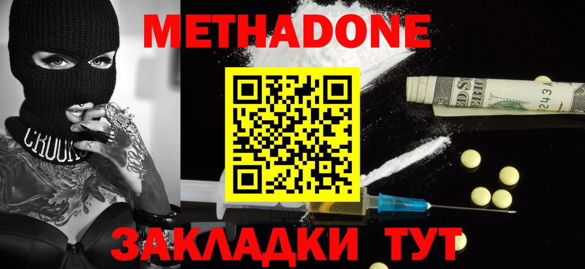 МЕТАДОН methadone  Вход с VPN  Горячий Ключ 