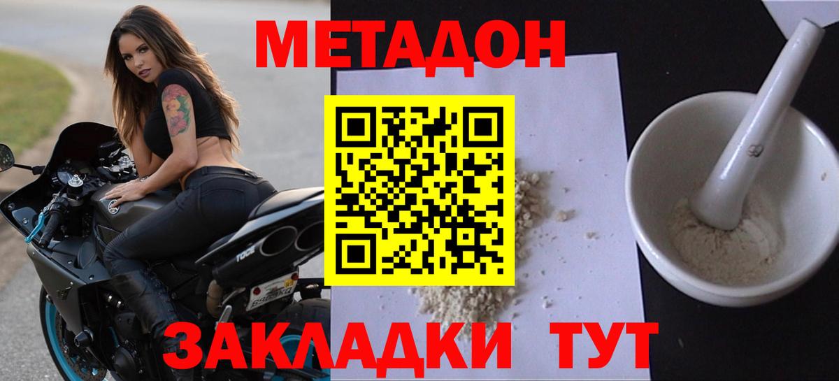 МЕТАДОН мёд Горячий Ключ